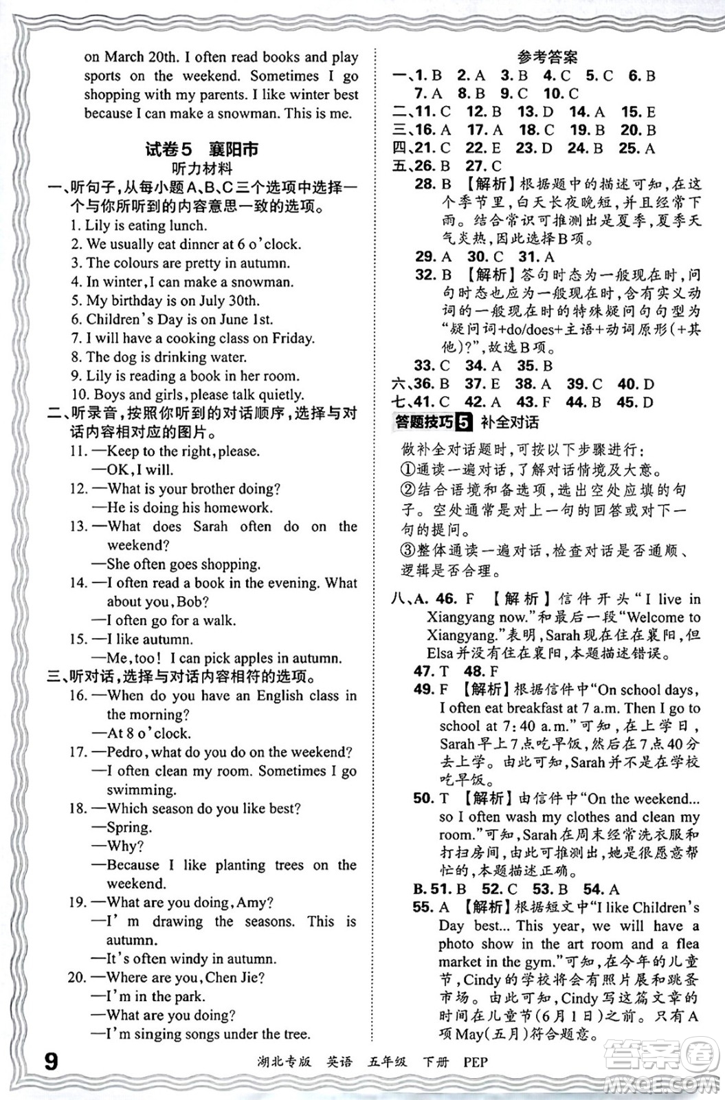 江西人民出版社2025年春王朝霞湖北各地期末試卷精選五年級(jí)英語(yǔ)下冊(cè)人教PEP版湖北專版答案