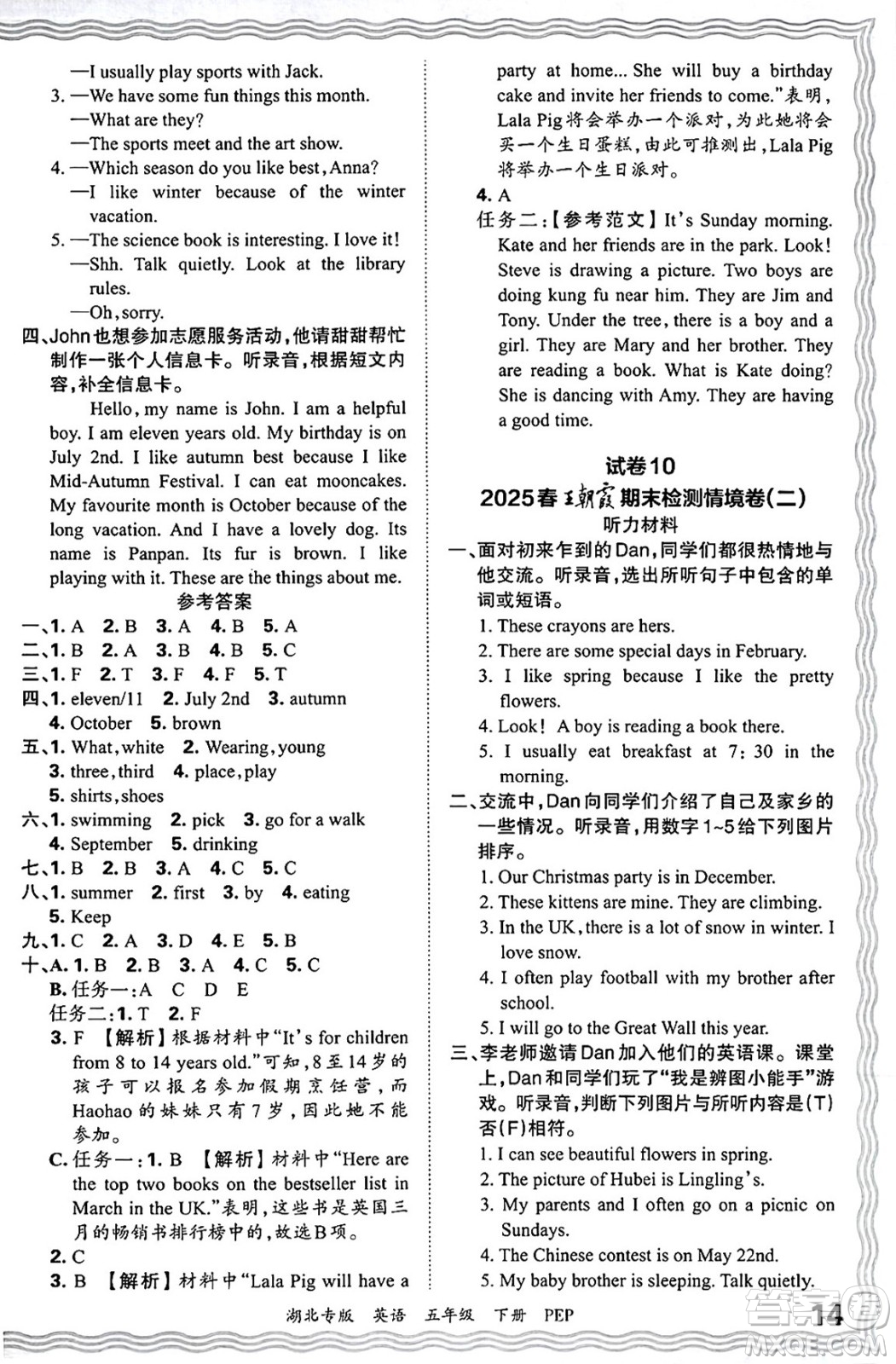 江西人民出版社2025年春王朝霞湖北各地期末試卷精選五年級(jí)英語(yǔ)下冊(cè)人教PEP版湖北專版答案