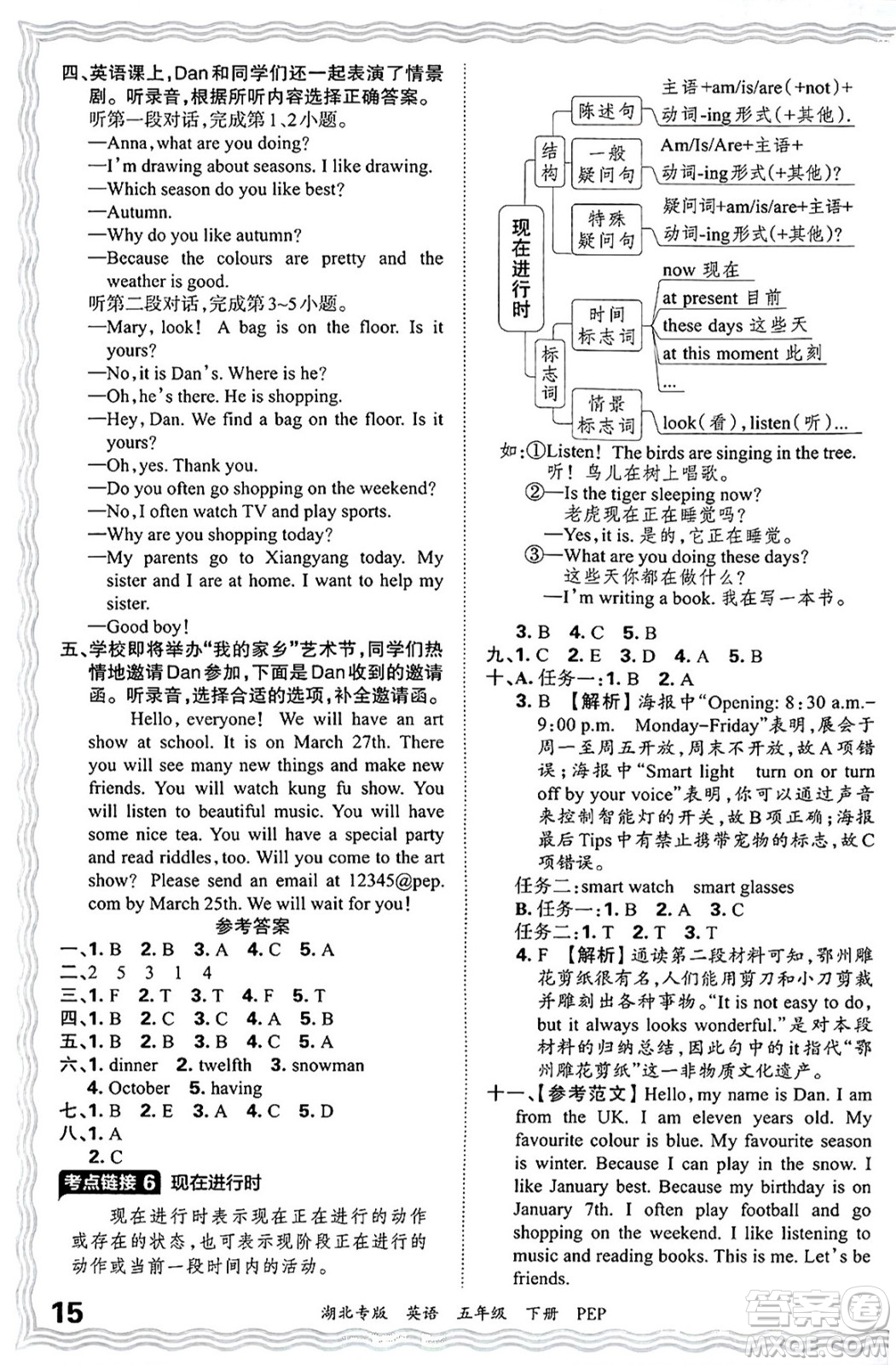 江西人民出版社2025年春王朝霞湖北各地期末試卷精選五年級(jí)英語(yǔ)下冊(cè)人教PEP版湖北專版答案
