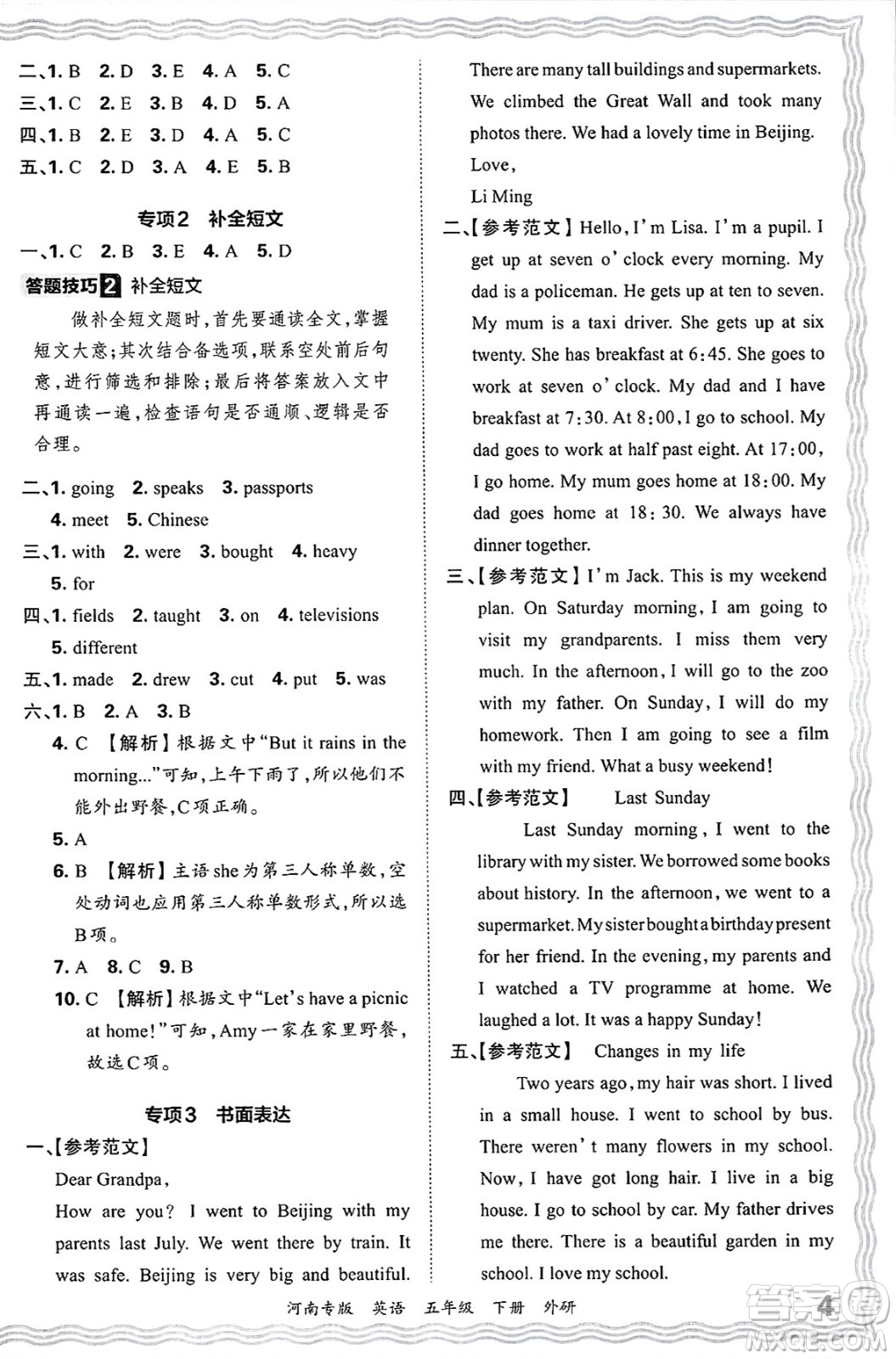 江西人民出版社2025年春王朝霞各地期末試卷精選五年級英語下冊外研版河南專版答案