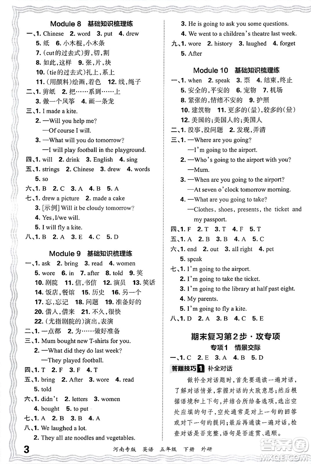 江西人民出版社2025年春王朝霞各地期末試卷精選五年級英語下冊外研版河南專版答案
