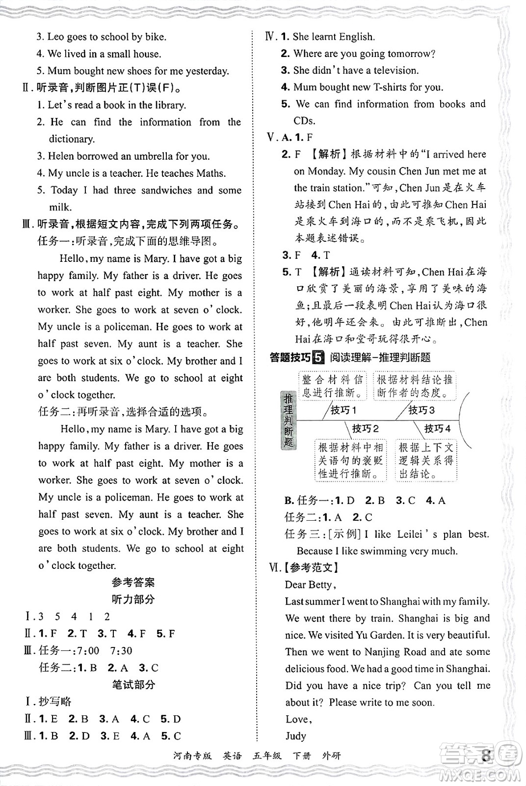 江西人民出版社2025年春王朝霞各地期末試卷精選五年級英語下冊外研版河南專版答案