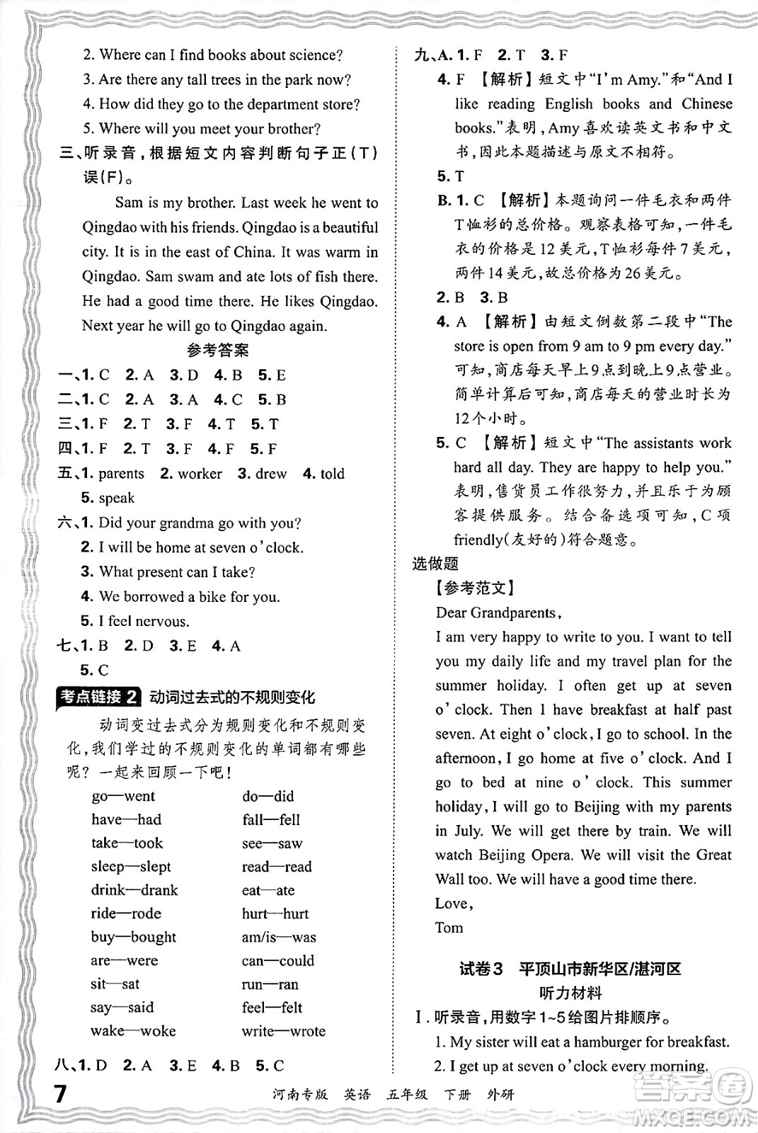 江西人民出版社2025年春王朝霞各地期末試卷精選五年級英語下冊外研版河南專版答案