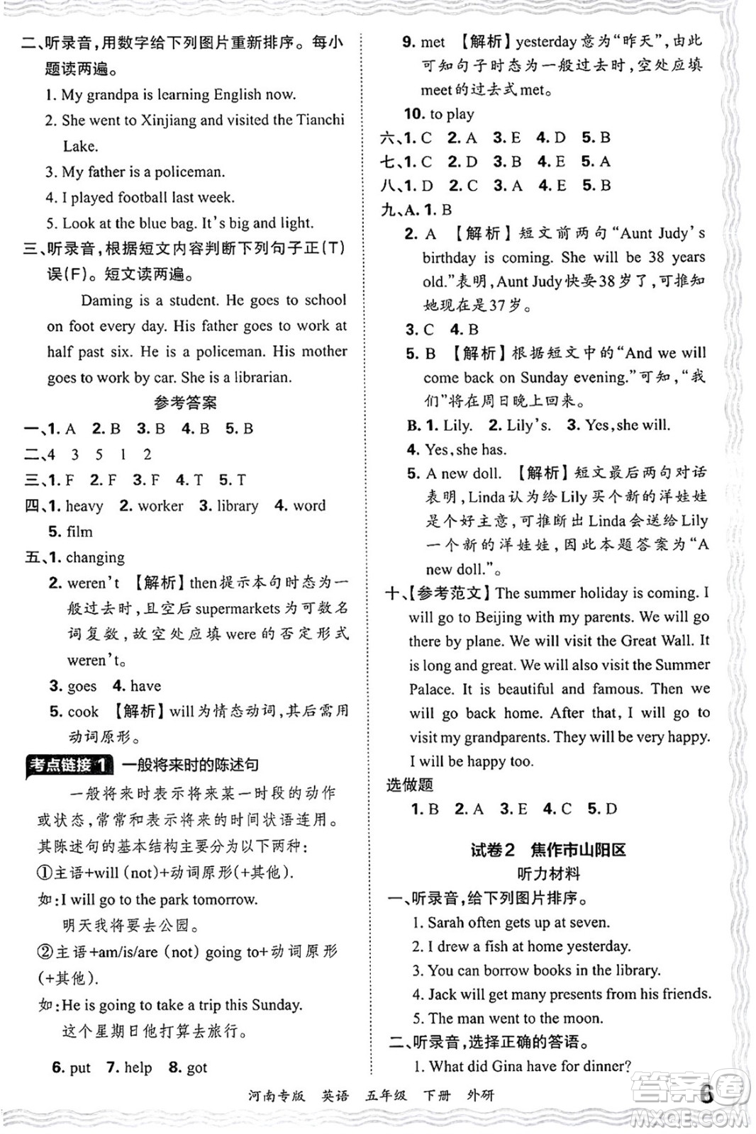 江西人民出版社2025年春王朝霞各地期末試卷精選五年級英語下冊外研版河南專版答案