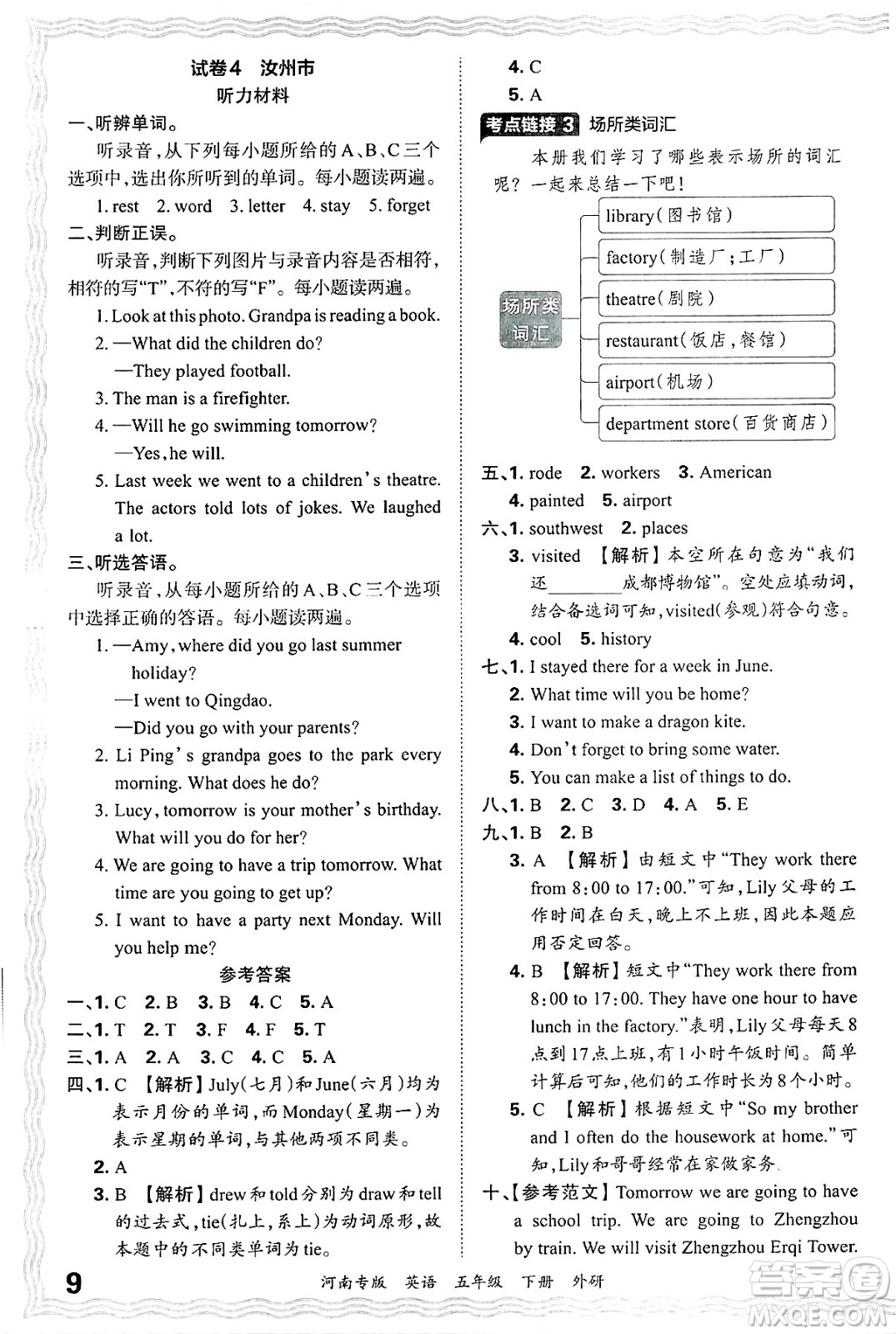 江西人民出版社2025年春王朝霞各地期末試卷精選五年級英語下冊外研版河南專版答案
