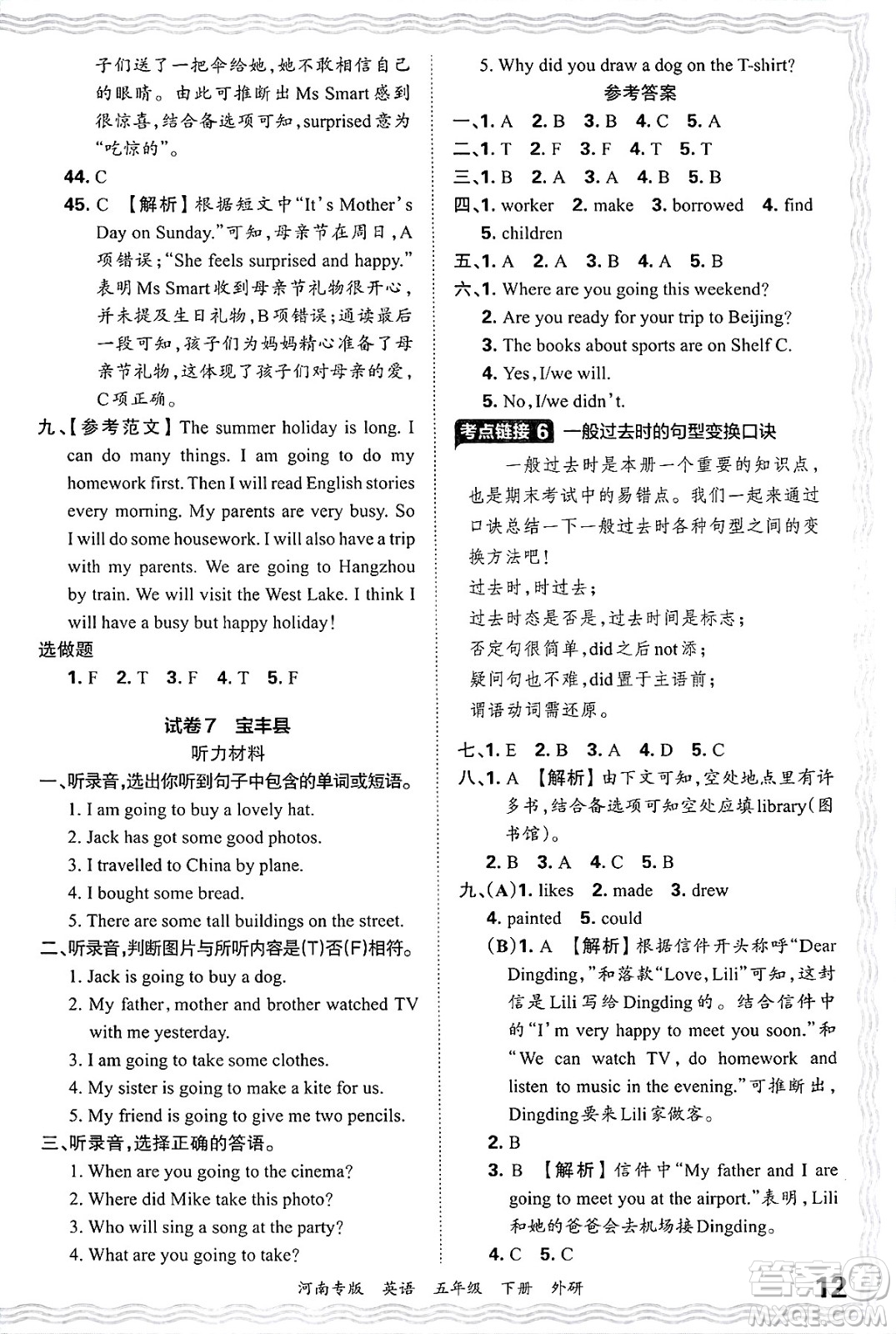 江西人民出版社2025年春王朝霞各地期末試卷精選五年級英語下冊外研版河南專版答案
