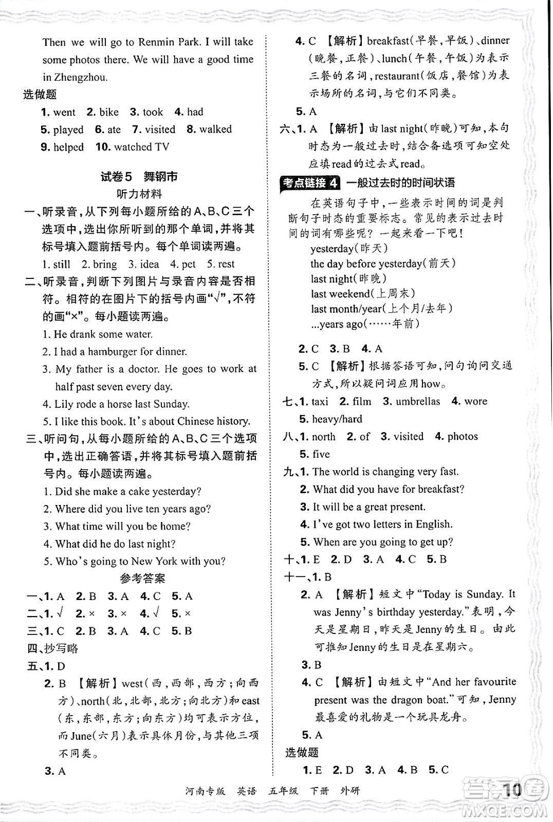 江西人民出版社2025年春王朝霞各地期末試卷精選五年級英語下冊外研版河南專版答案
