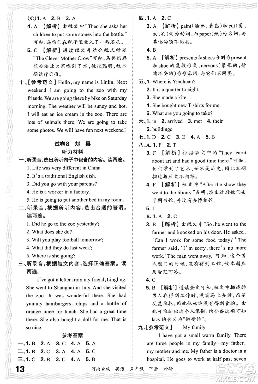 江西人民出版社2025年春王朝霞各地期末試卷精選五年級英語下冊外研版河南專版答案