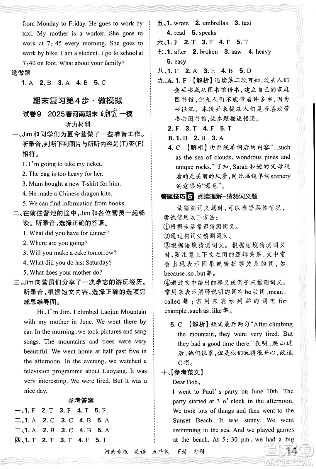 江西人民出版社2025年春王朝霞各地期末試卷精選五年級英語下冊外研版河南專版答案