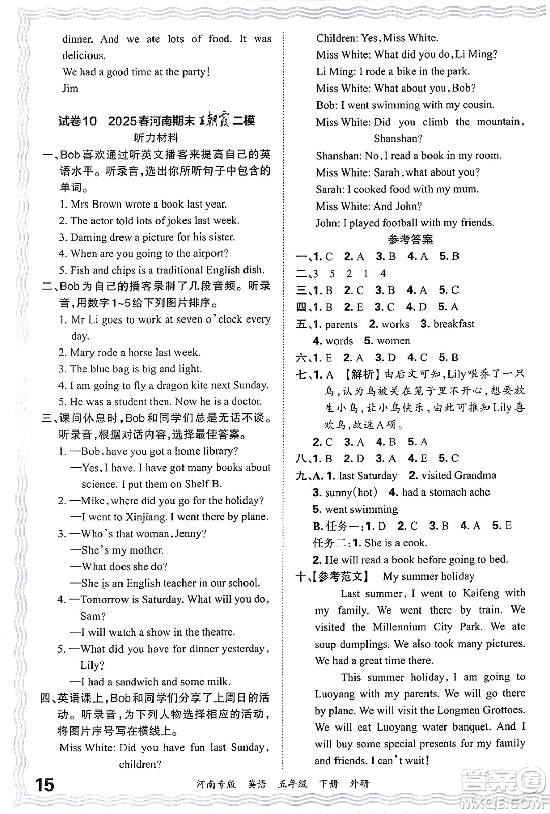 江西人民出版社2025年春王朝霞各地期末試卷精選五年級英語下冊外研版河南專版答案