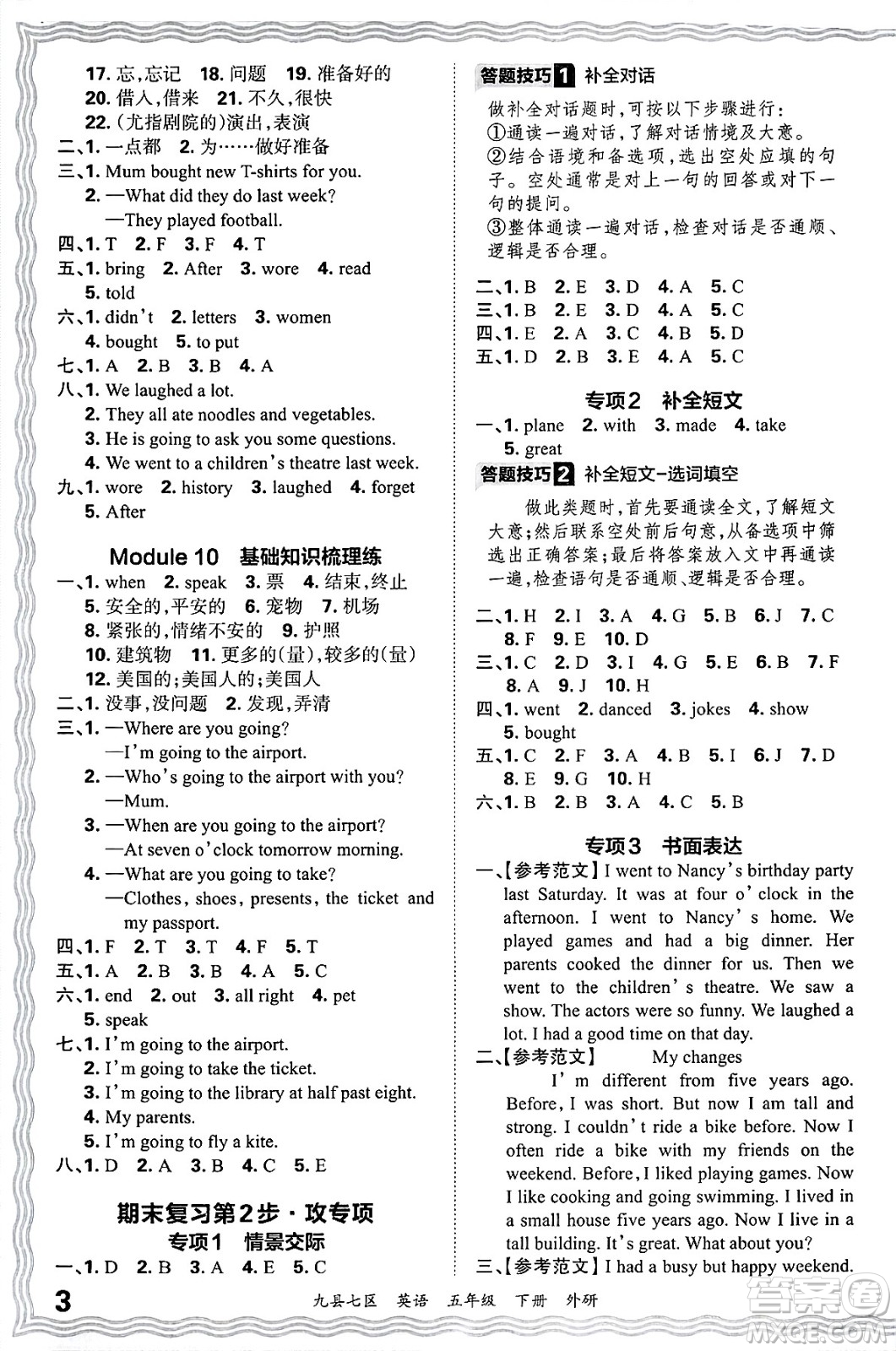 江西人民出版社2025年春王朝霞洛陽(yáng)九縣七區(qū)各地期末試卷精選五年級(jí)英語(yǔ)下冊(cè)外研版九縣七區(qū)答案