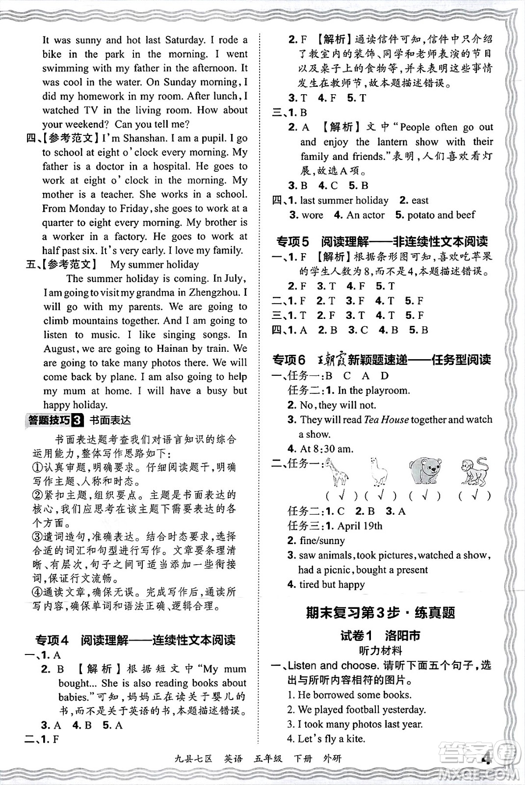 江西人民出版社2025年春王朝霞洛陽(yáng)九縣七區(qū)各地期末試卷精選五年級(jí)英語(yǔ)下冊(cè)外研版九縣七區(qū)答案