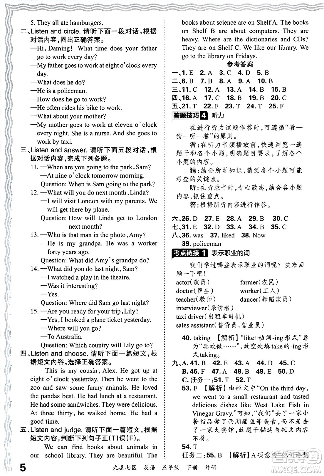 江西人民出版社2025年春王朝霞洛陽(yáng)九縣七區(qū)各地期末試卷精選五年級(jí)英語(yǔ)下冊(cè)外研版九縣七區(qū)答案