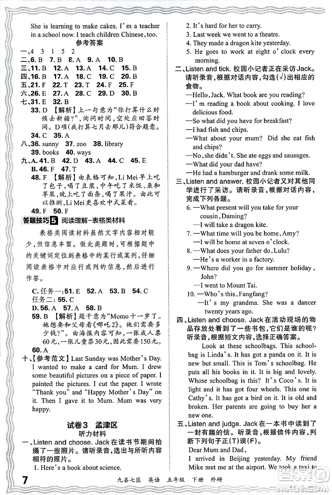 江西人民出版社2025年春王朝霞洛陽(yáng)九縣七區(qū)各地期末試卷精選五年級(jí)英語(yǔ)下冊(cè)外研版九縣七區(qū)答案