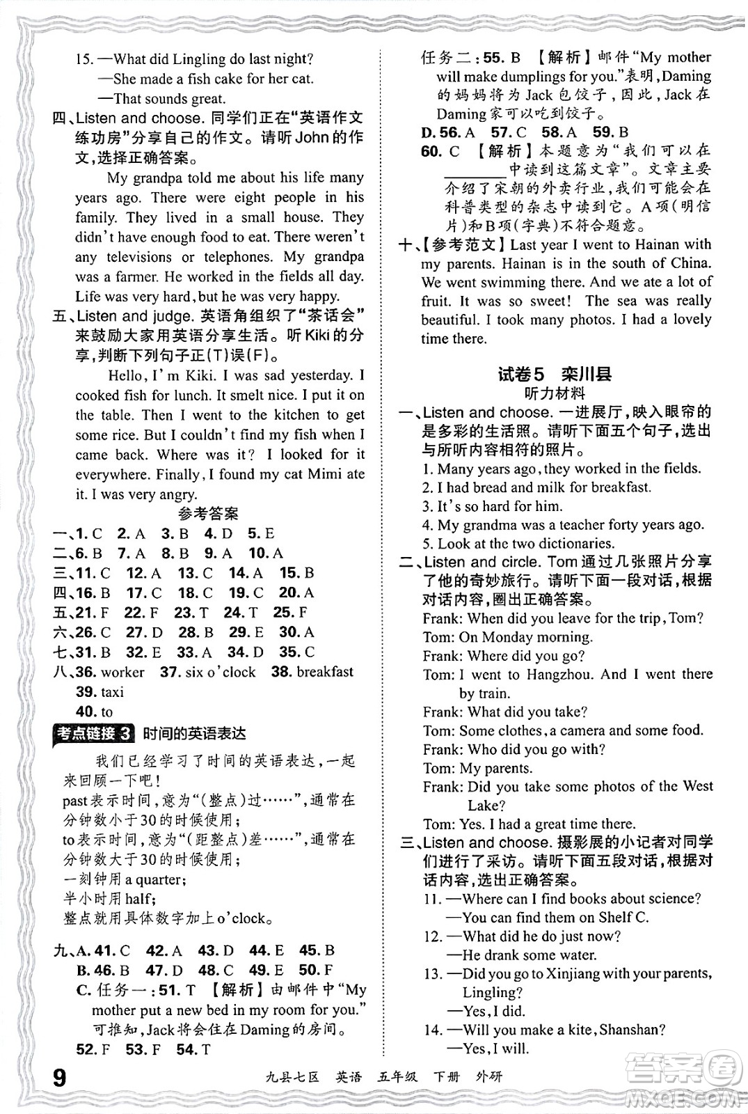 江西人民出版社2025年春王朝霞洛陽(yáng)九縣七區(qū)各地期末試卷精選五年級(jí)英語(yǔ)下冊(cè)外研版九縣七區(qū)答案