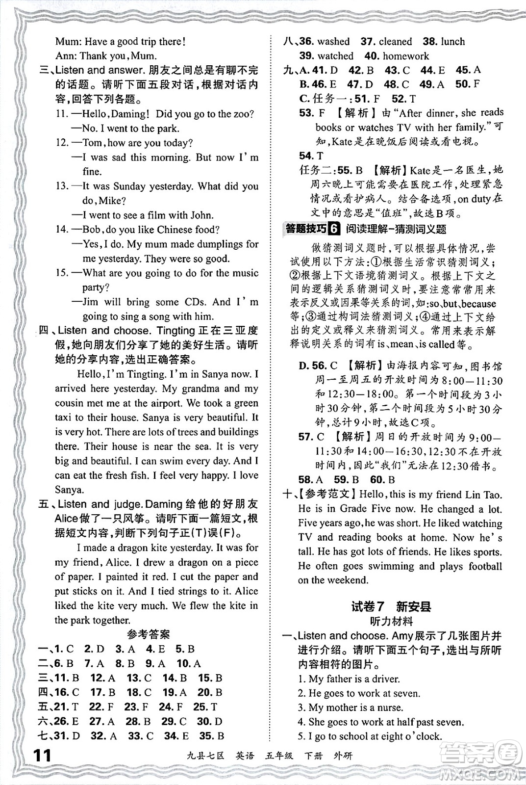 江西人民出版社2025年春王朝霞洛陽(yáng)九縣七區(qū)各地期末試卷精選五年級(jí)英語(yǔ)下冊(cè)外研版九縣七區(qū)答案
