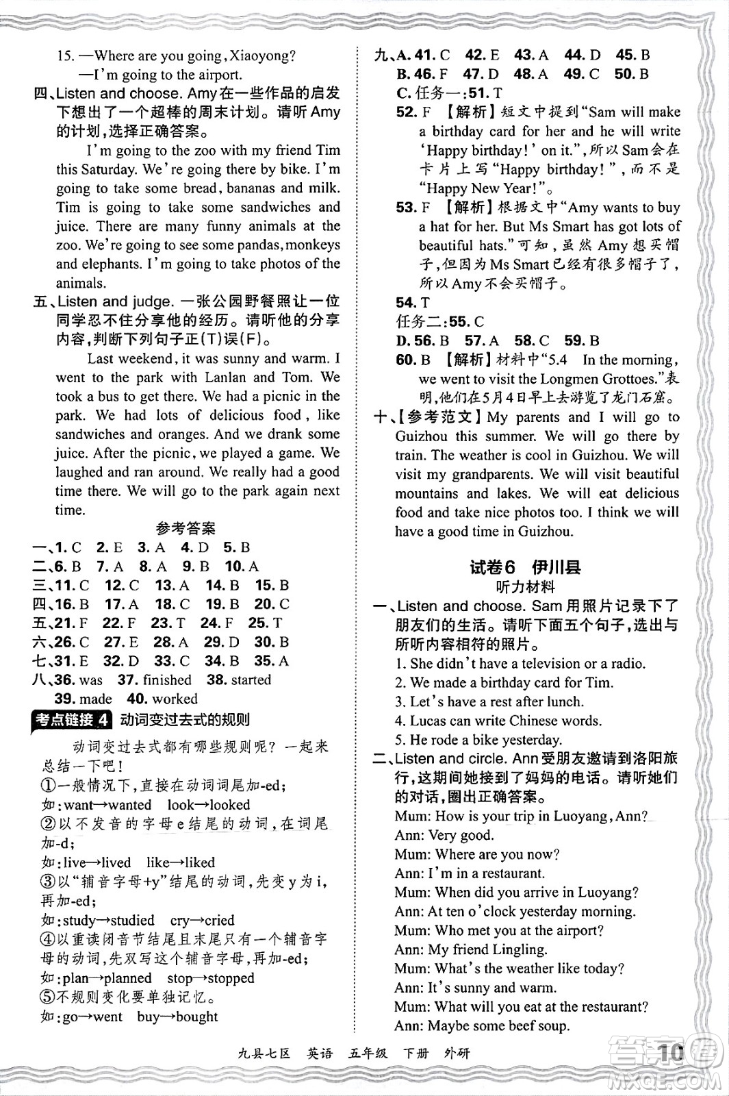 江西人民出版社2025年春王朝霞洛陽(yáng)九縣七區(qū)各地期末試卷精選五年級(jí)英語(yǔ)下冊(cè)外研版九縣七區(qū)答案