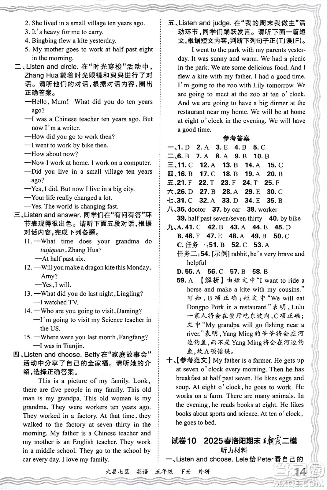 江西人民出版社2025年春王朝霞洛陽(yáng)九縣七區(qū)各地期末試卷精選五年級(jí)英語(yǔ)下冊(cè)外研版九縣七區(qū)答案