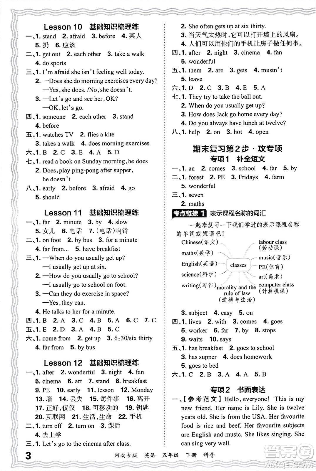 江西人民出版社2025年春王朝霞各地期末試卷精選五年級(jí)英語(yǔ)下冊(cè)科普版河南專(zhuān)版答案