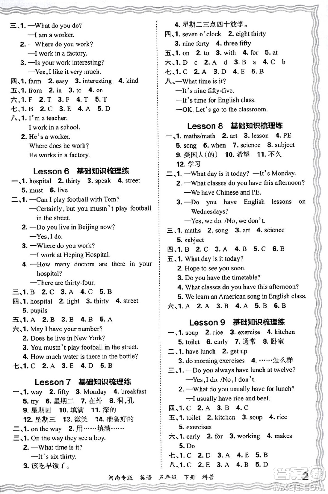 江西人民出版社2025年春王朝霞各地期末試卷精選五年級(jí)英語(yǔ)下冊(cè)科普版河南專(zhuān)版答案