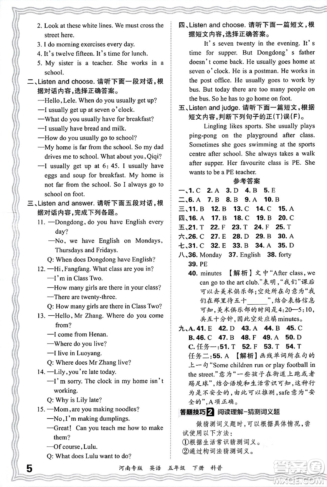 江西人民出版社2025年春王朝霞各地期末試卷精選五年級(jí)英語(yǔ)下冊(cè)科普版河南專(zhuān)版答案