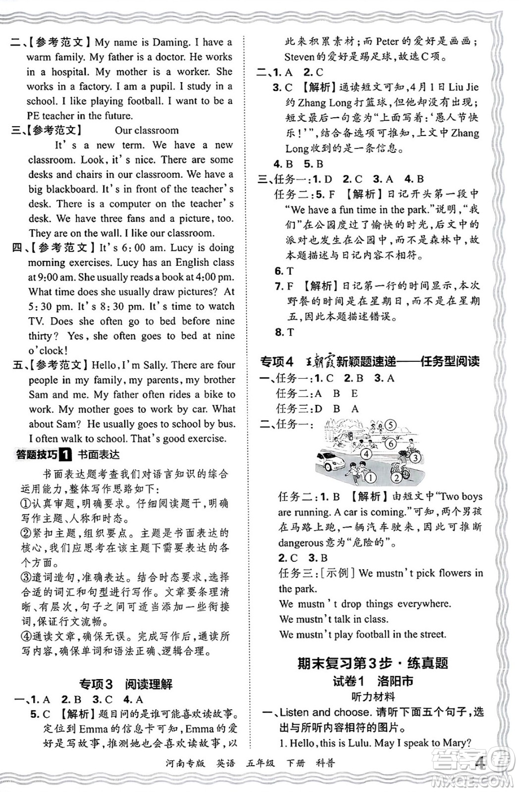 江西人民出版社2025年春王朝霞各地期末試卷精選五年級(jí)英語(yǔ)下冊(cè)科普版河南專(zhuān)版答案