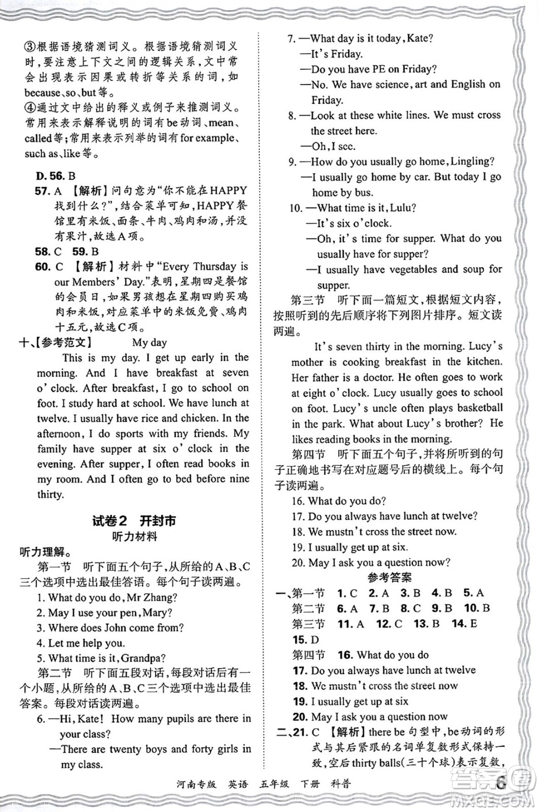 江西人民出版社2025年春王朝霞各地期末試卷精選五年級(jí)英語(yǔ)下冊(cè)科普版河南專(zhuān)版答案