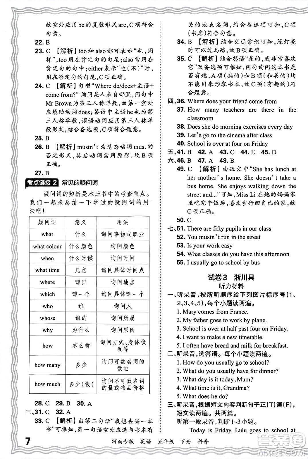 江西人民出版社2025年春王朝霞各地期末試卷精選五年級(jí)英語(yǔ)下冊(cè)科普版河南專(zhuān)版答案