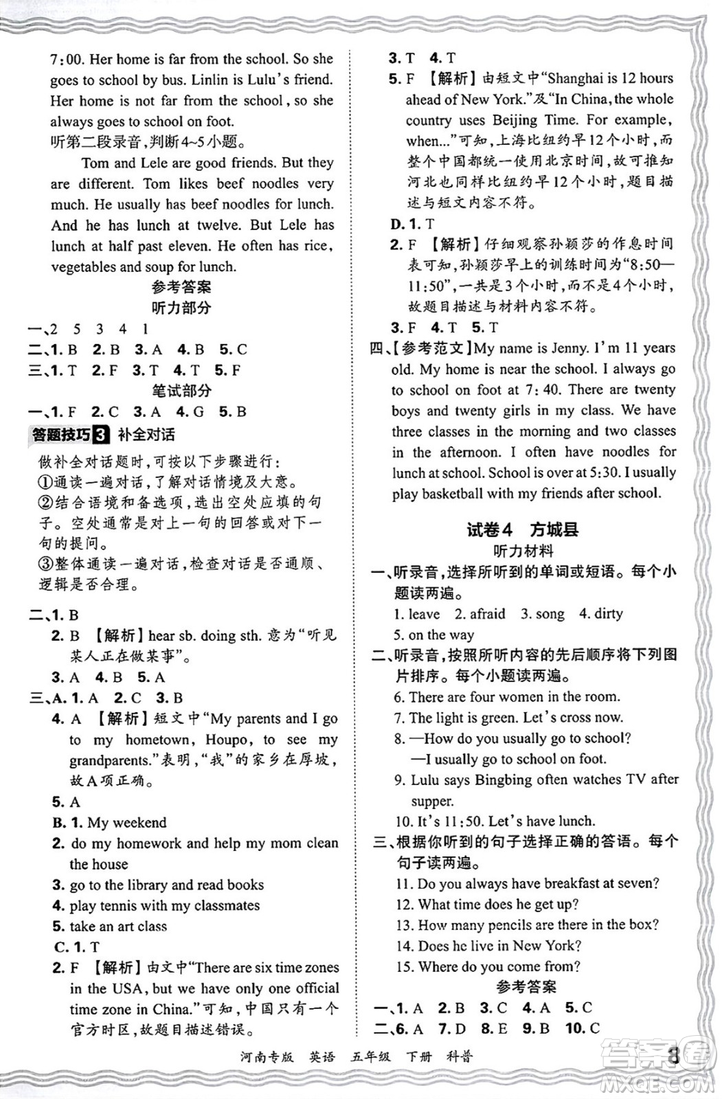 江西人民出版社2025年春王朝霞各地期末試卷精選五年級(jí)英語(yǔ)下冊(cè)科普版河南專(zhuān)版答案