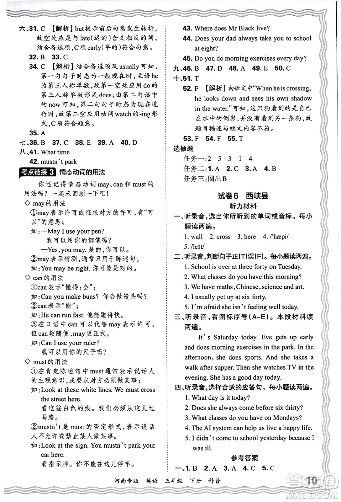 江西人民出版社2025年春王朝霞各地期末試卷精選五年級(jí)英語(yǔ)下冊(cè)科普版河南專(zhuān)版答案