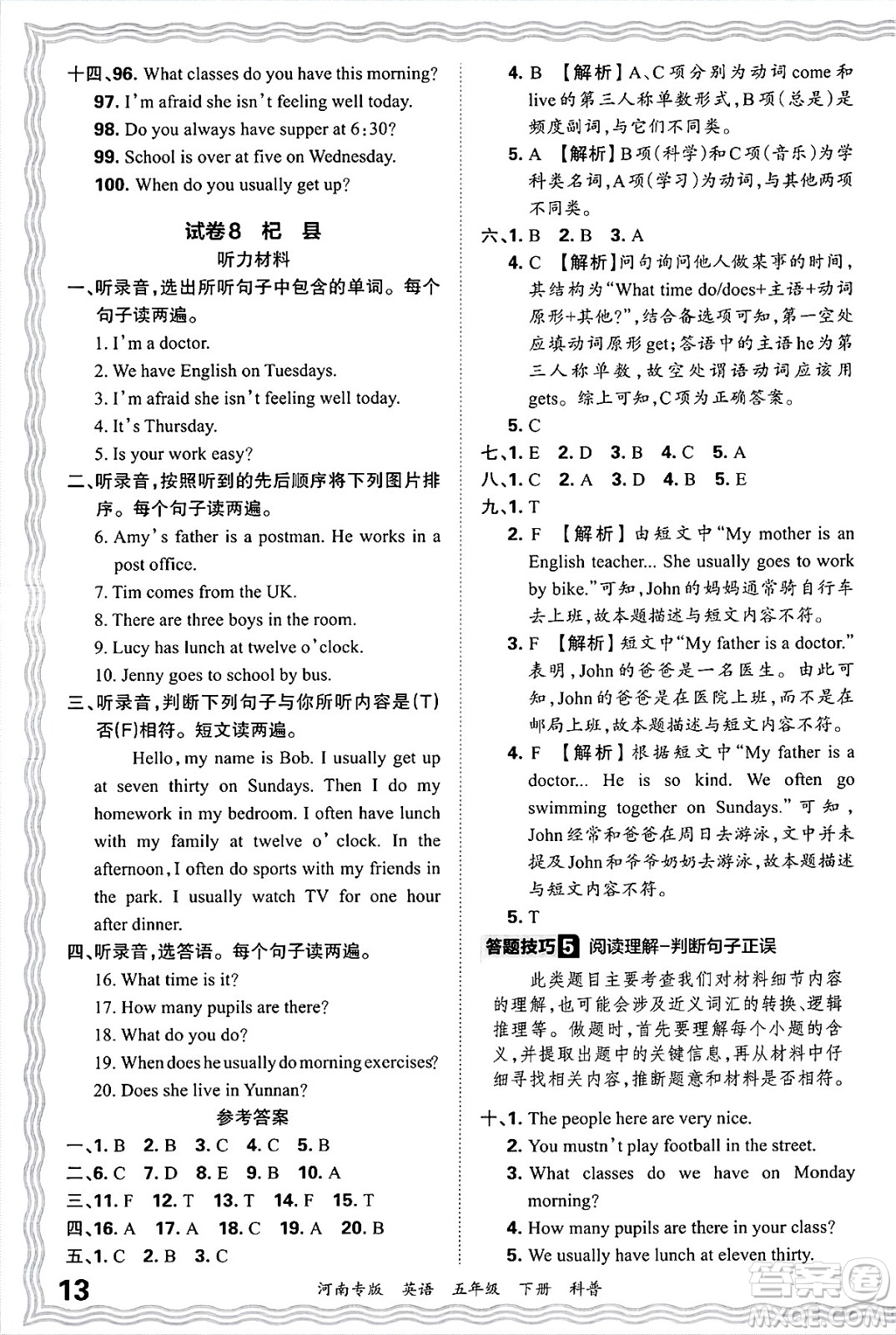 江西人民出版社2025年春王朝霞各地期末試卷精選五年級(jí)英語(yǔ)下冊(cè)科普版河南專(zhuān)版答案