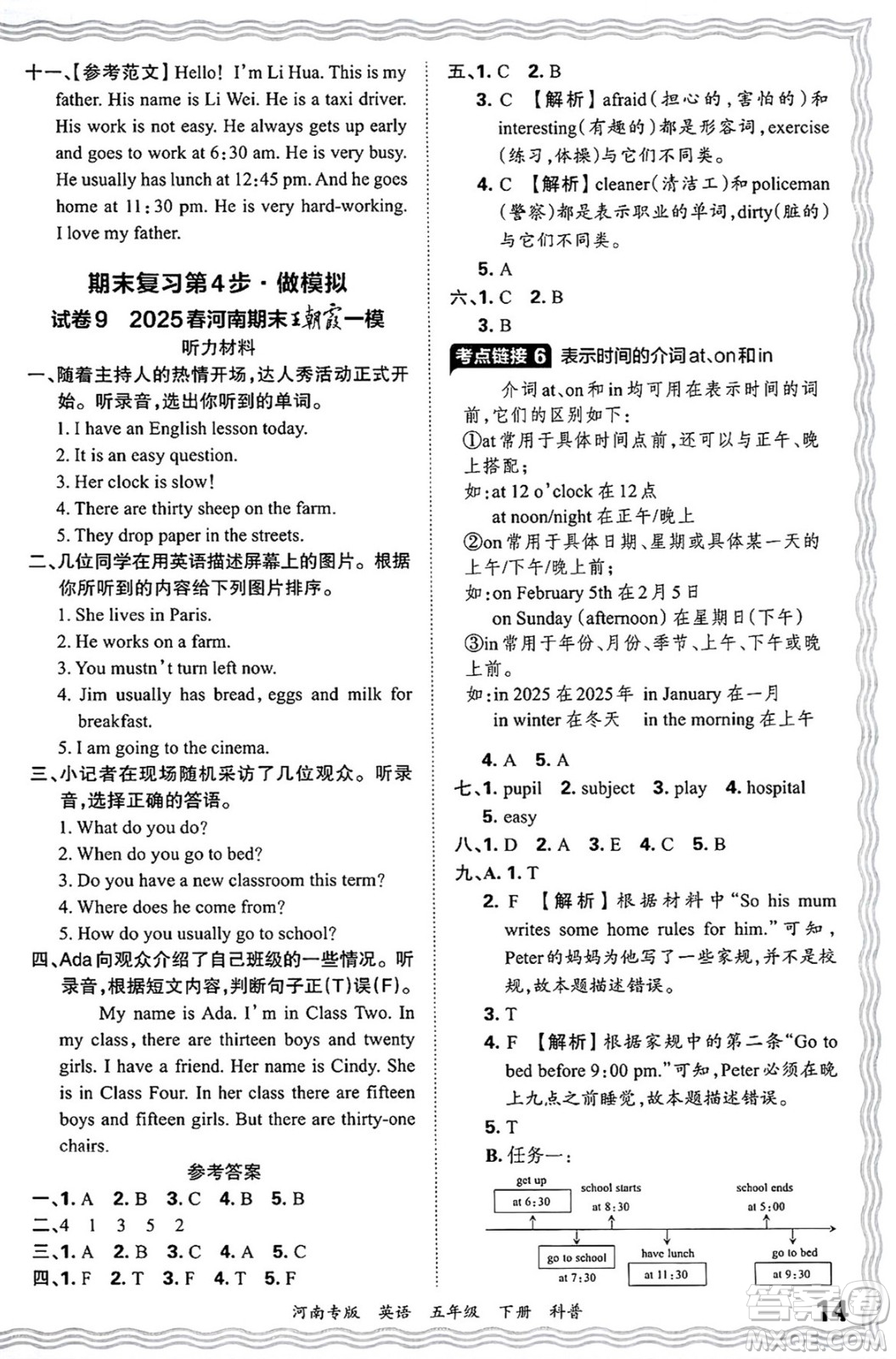 江西人民出版社2025年春王朝霞各地期末試卷精選五年級(jí)英語(yǔ)下冊(cè)科普版河南專(zhuān)版答案