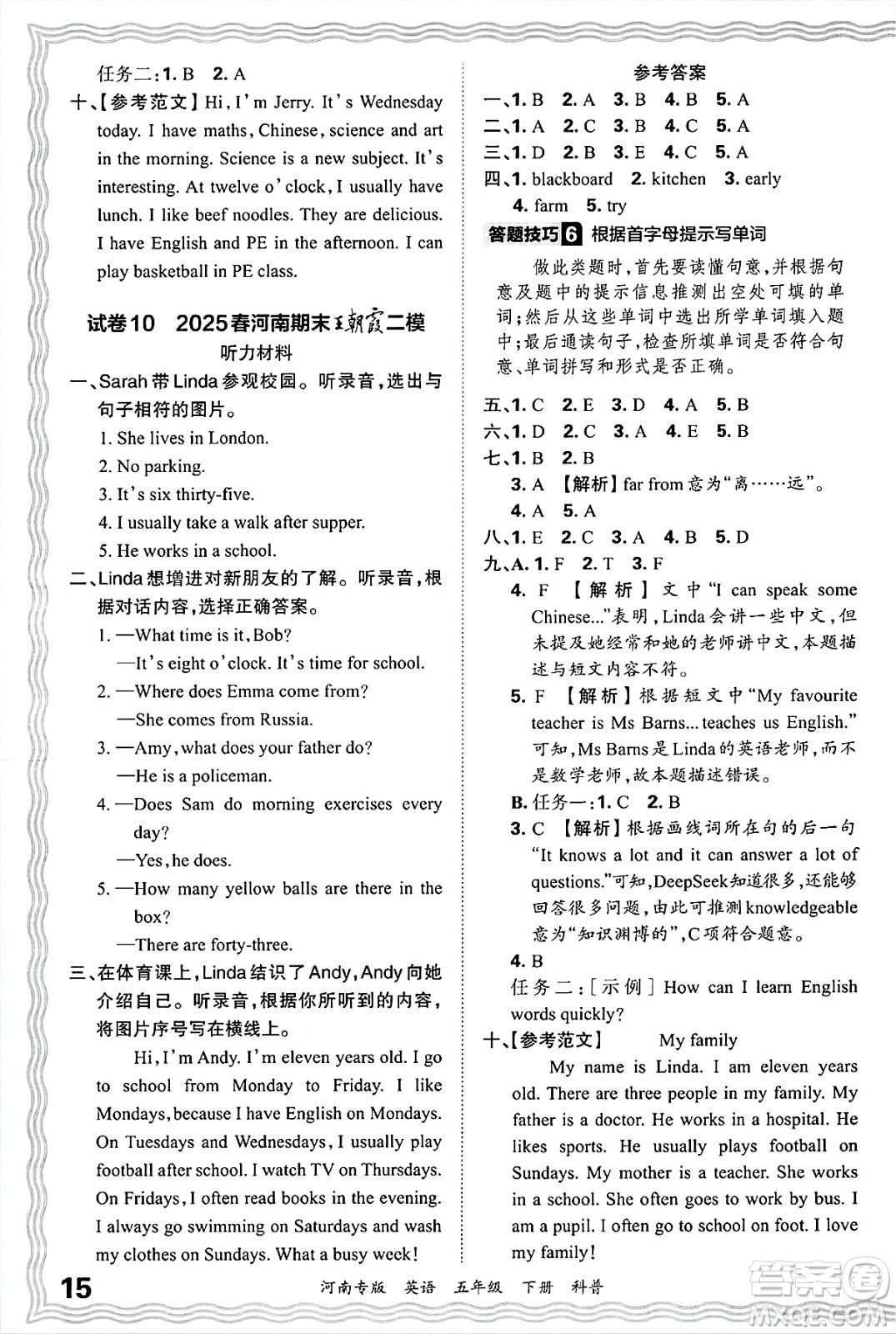江西人民出版社2025年春王朝霞各地期末試卷精選五年級(jí)英語(yǔ)下冊(cè)科普版河南專(zhuān)版答案