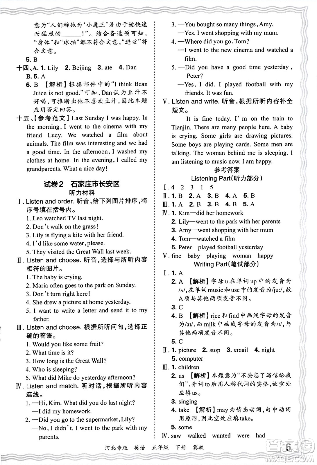 江西人民出版社2025年春王朝霞河北各地期末試卷精選五年級(jí)英語下冊冀教版河北專版答案