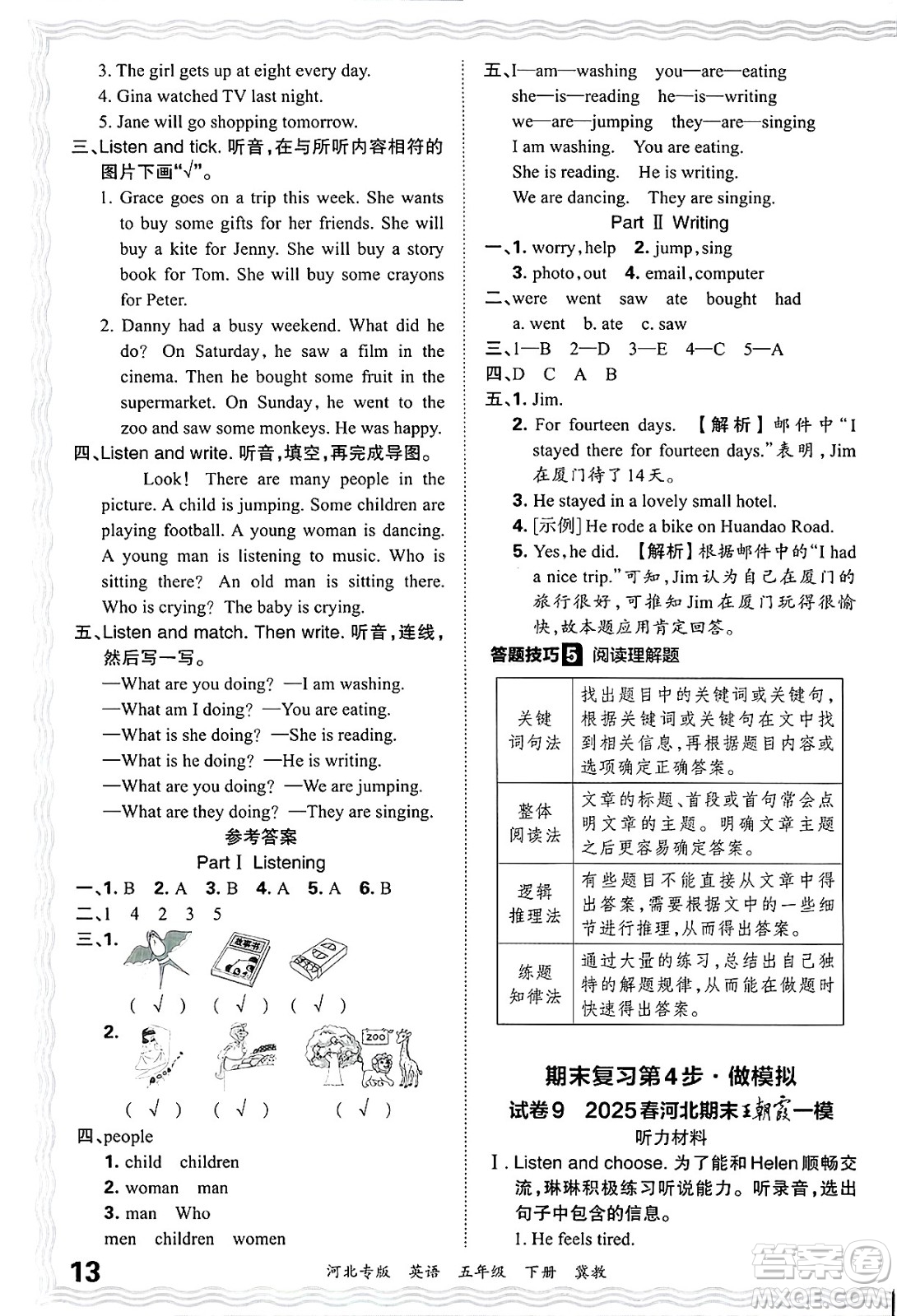 江西人民出版社2025年春王朝霞河北各地期末試卷精選五年級(jí)英語下冊冀教版河北專版答案