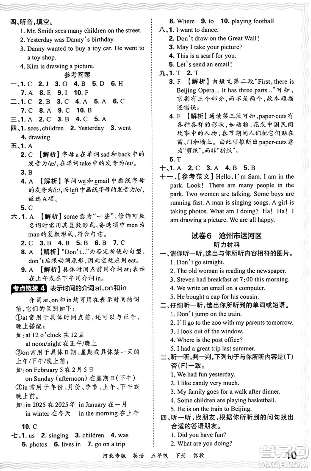 江西人民出版社2025年春王朝霞河北各地期末試卷精選五年級(jí)英語下冊冀教版河北專版答案