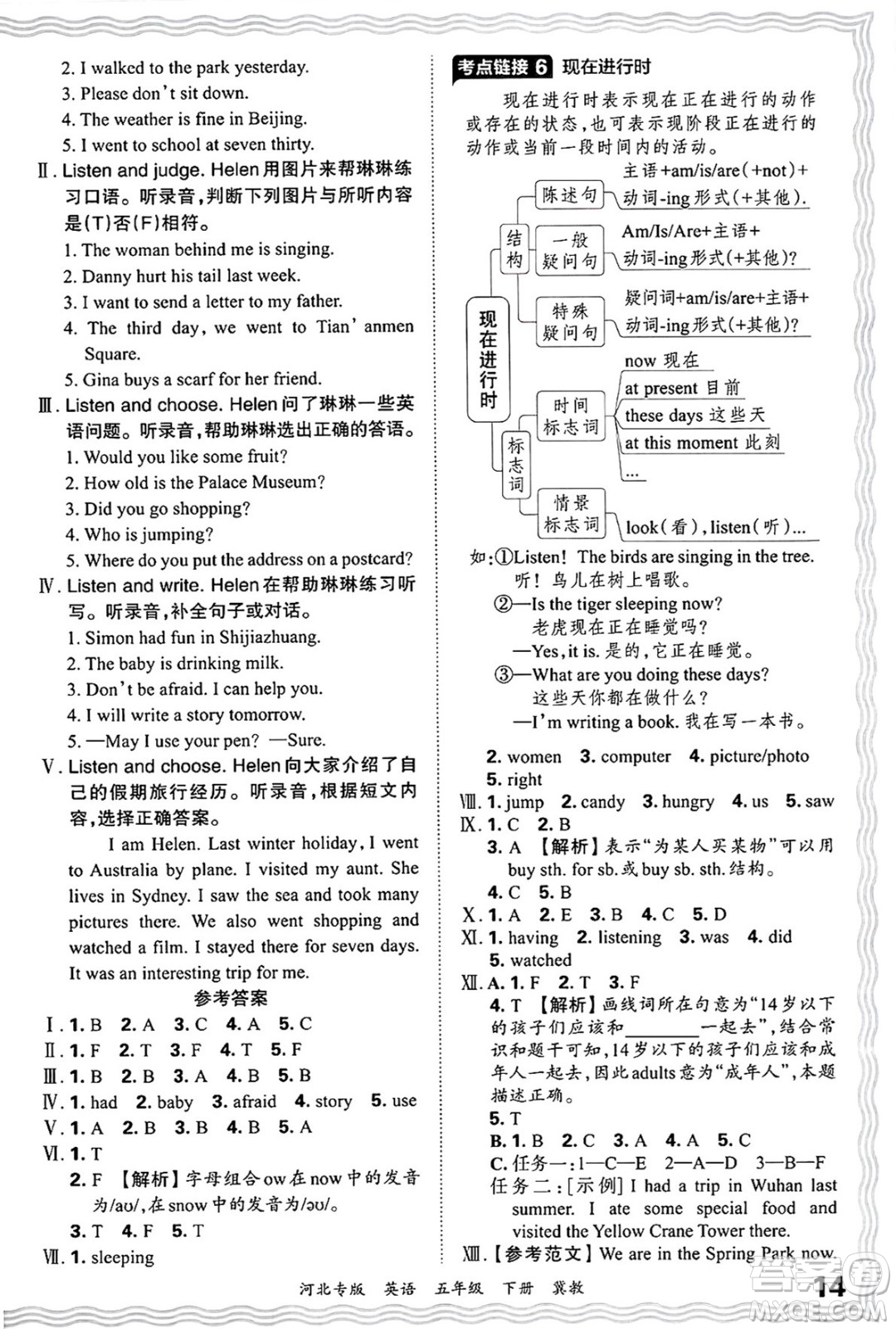 江西人民出版社2025年春王朝霞河北各地期末試卷精選五年級(jí)英語下冊冀教版河北專版答案