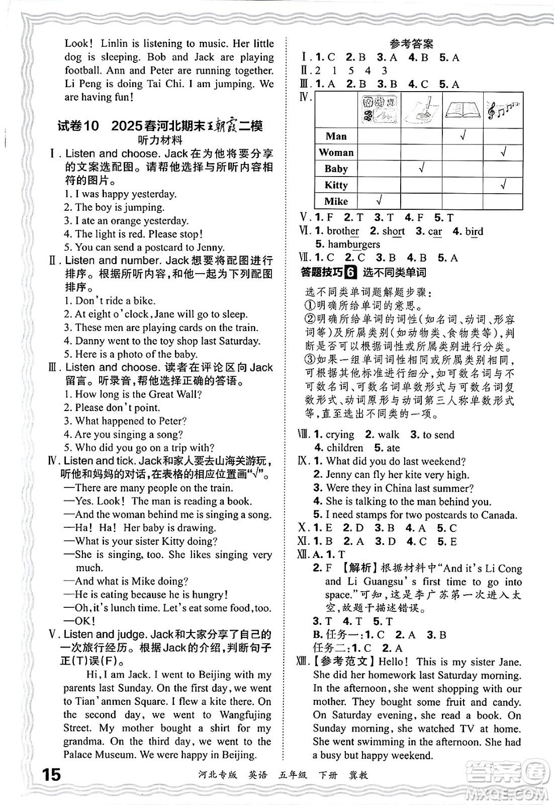 江西人民出版社2025年春王朝霞河北各地期末試卷精選五年級(jí)英語下冊冀教版河北專版答案