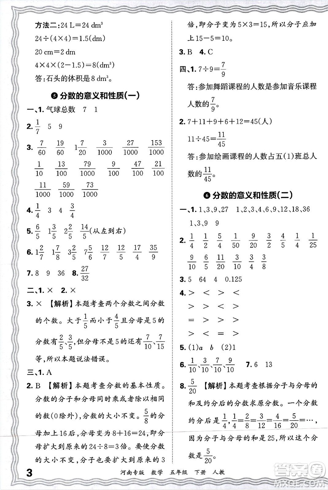 江西人民出版社2025年春王朝霞各地期末試卷精選五年級(jí)數(shù)學(xué)下冊(cè)人教版河南專版答案