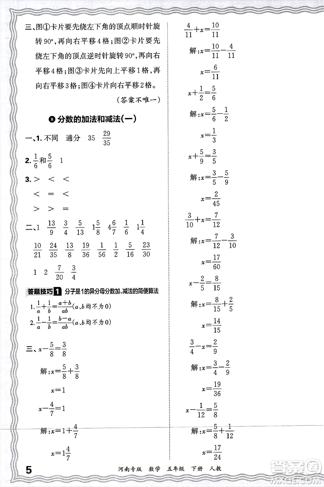 江西人民出版社2025年春王朝霞各地期末試卷精選五年級(jí)數(shù)學(xué)下冊(cè)人教版河南專版答案