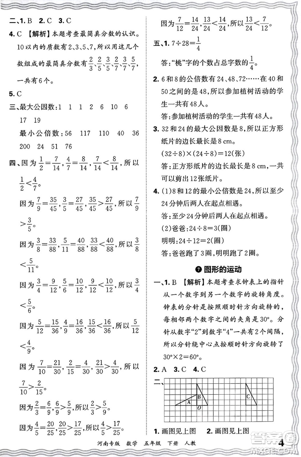 江西人民出版社2025年春王朝霞各地期末試卷精選五年級(jí)數(shù)學(xué)下冊(cè)人教版河南專版答案