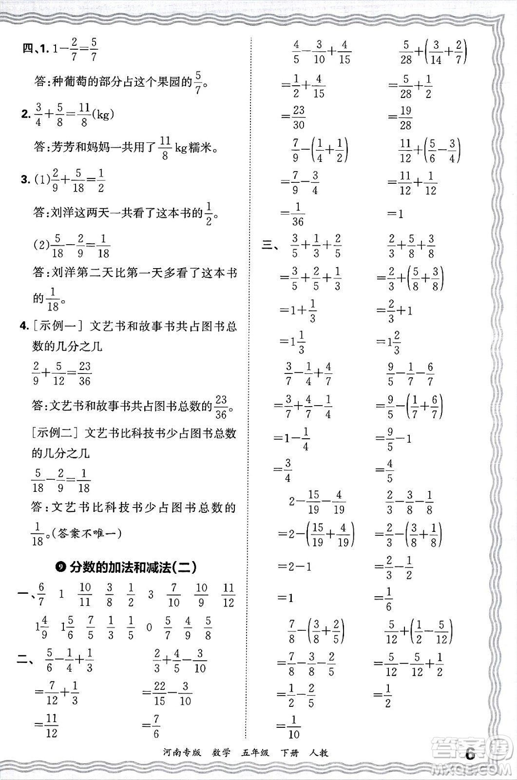 江西人民出版社2025年春王朝霞各地期末試卷精選五年級(jí)數(shù)學(xué)下冊(cè)人教版河南專版答案
