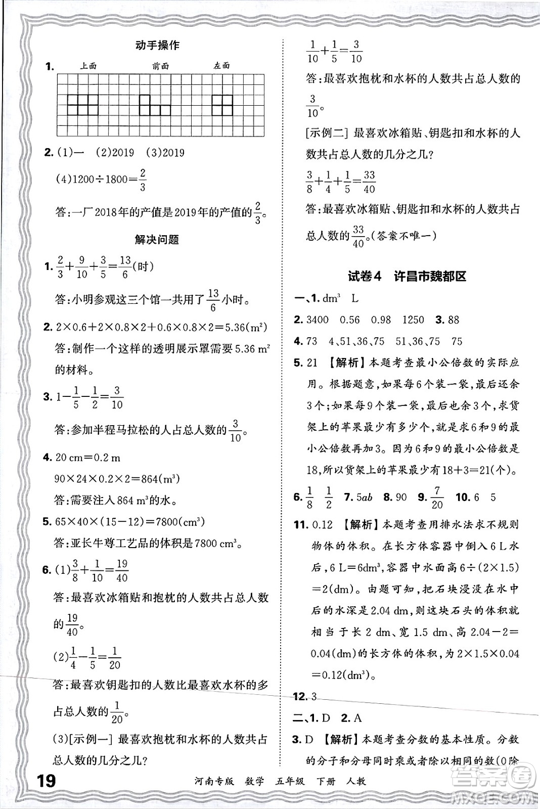 江西人民出版社2025年春王朝霞各地期末試卷精選五年級(jí)數(shù)學(xué)下冊(cè)人教版河南專版答案