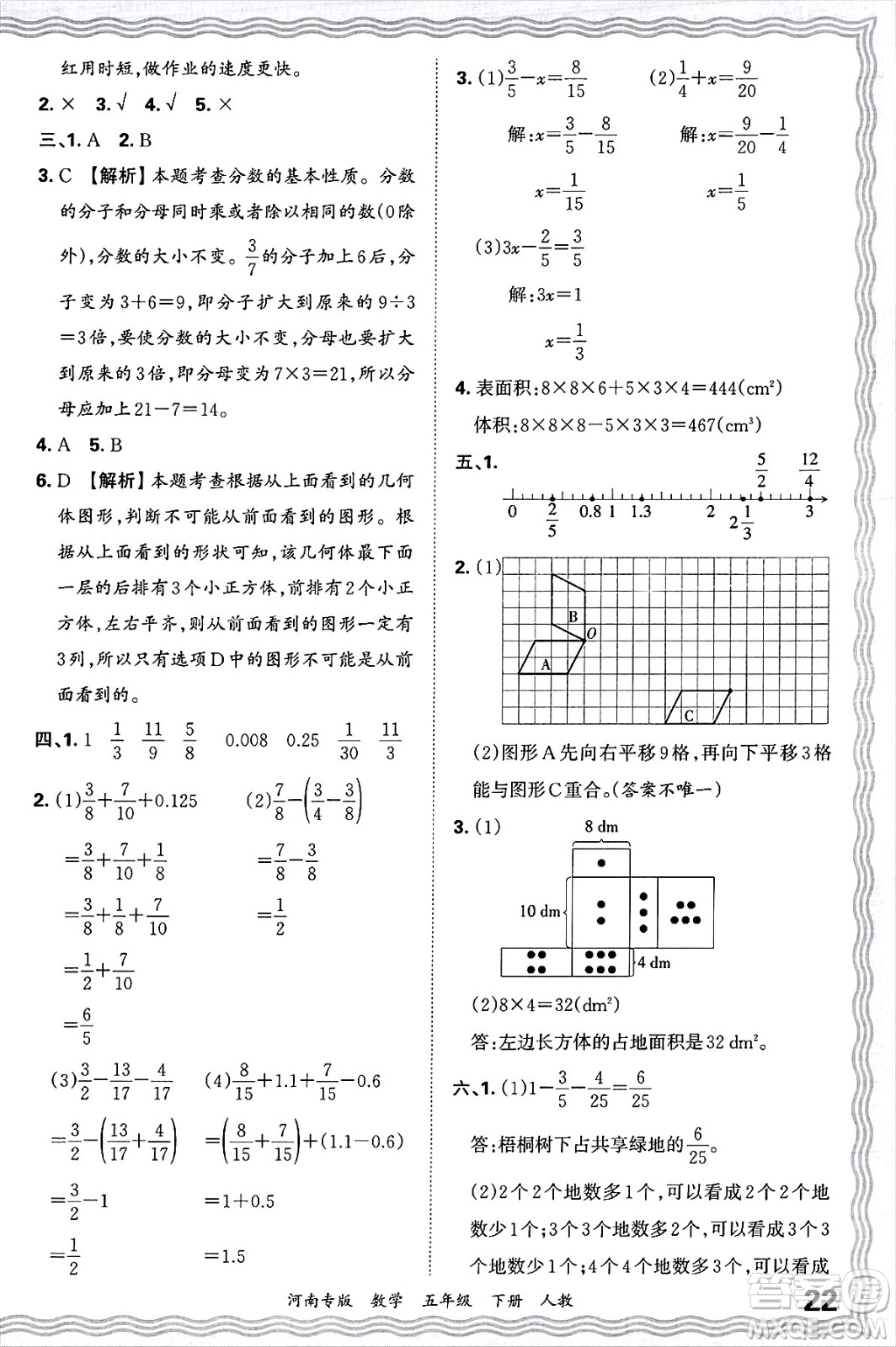 江西人民出版社2025年春王朝霞各地期末試卷精選五年級(jí)數(shù)學(xué)下冊(cè)人教版河南專版答案