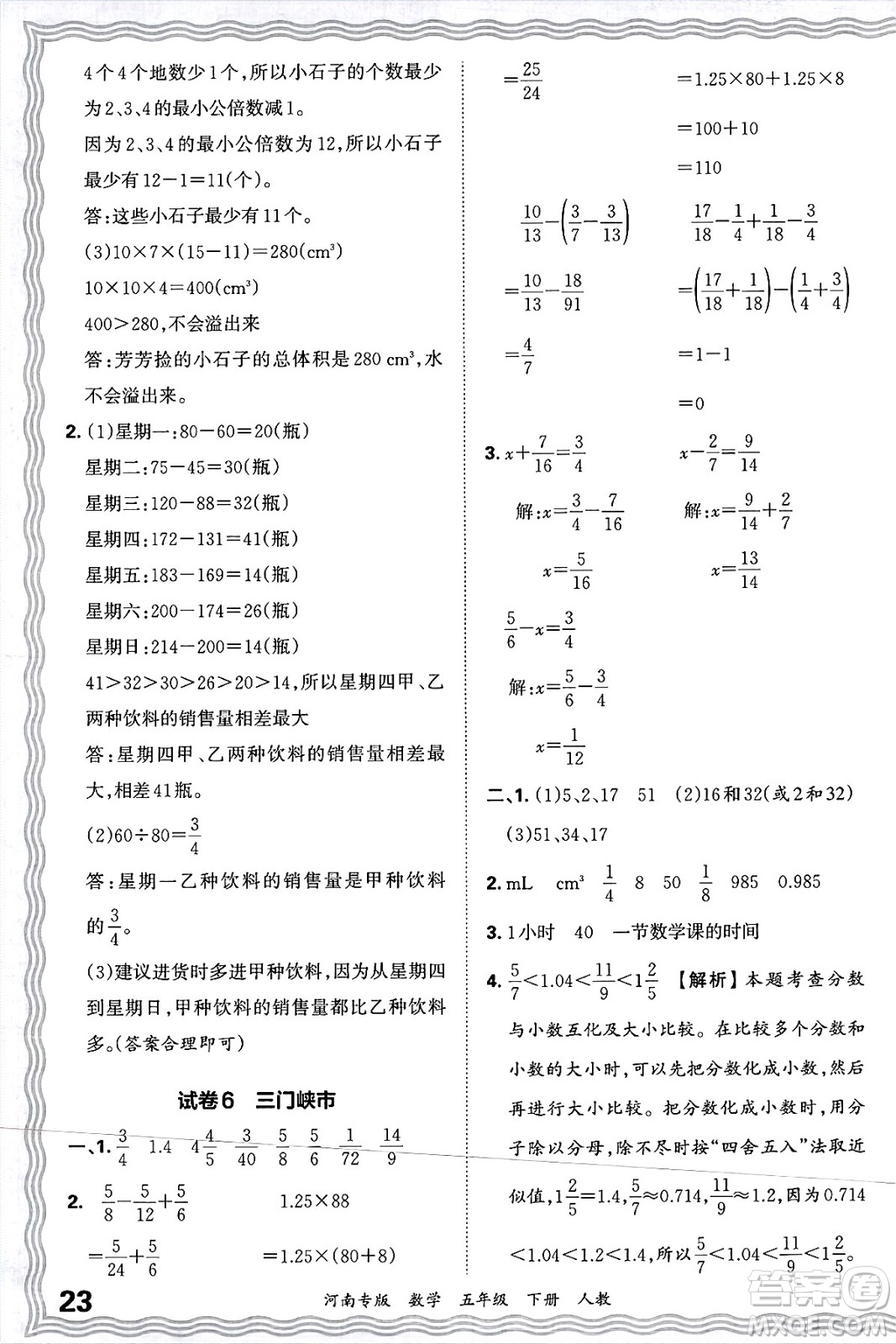 江西人民出版社2025年春王朝霞各地期末試卷精選五年級(jí)數(shù)學(xué)下冊(cè)人教版河南專版答案