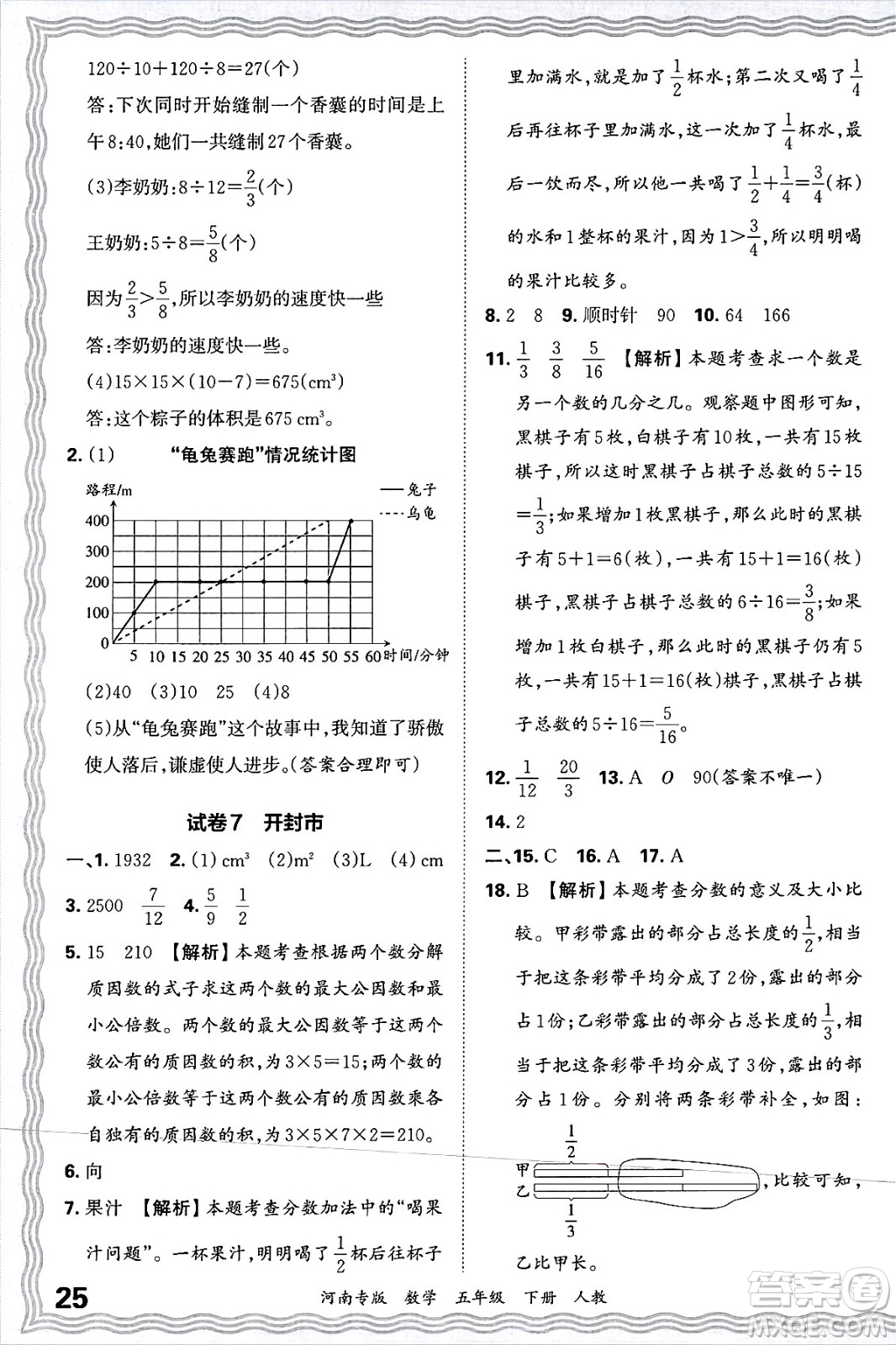 江西人民出版社2025年春王朝霞各地期末試卷精選五年級(jí)數(shù)學(xué)下冊(cè)人教版河南專版答案