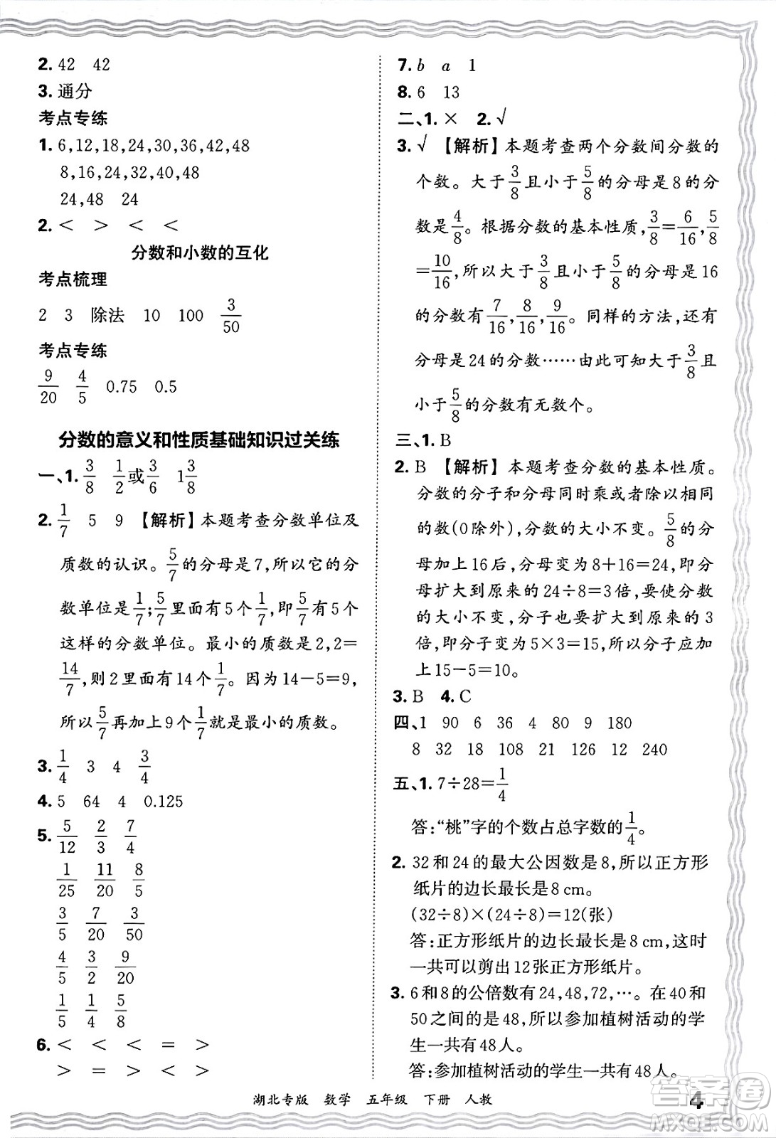 江西人民出版社2025年春王朝霞湖北各地期末試卷精選五年級(jí)數(shù)學(xué)下冊(cè)人教版湖北專版答案