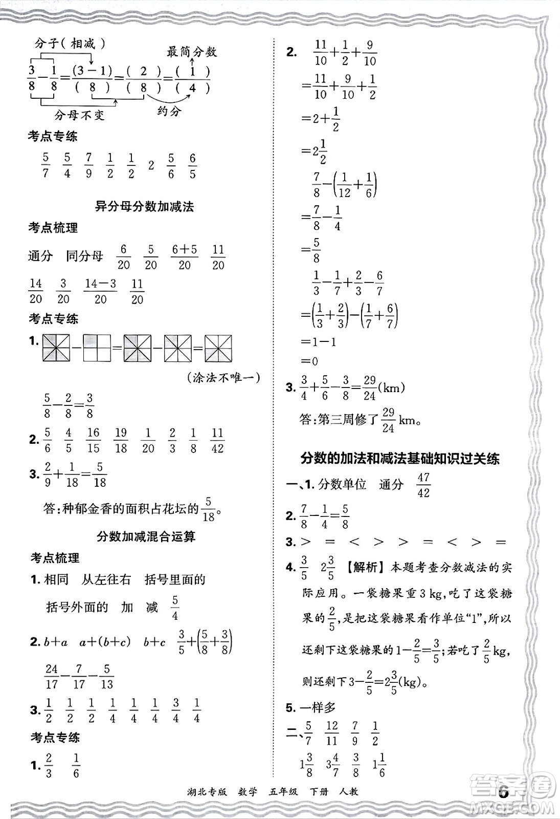 江西人民出版社2025年春王朝霞湖北各地期末試卷精選五年級(jí)數(shù)學(xué)下冊(cè)人教版湖北專版答案