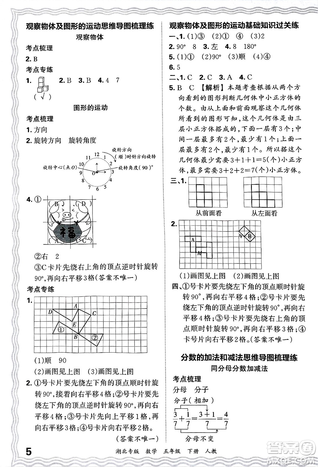 江西人民出版社2025年春王朝霞湖北各地期末試卷精選五年級(jí)數(shù)學(xué)下冊(cè)人教版湖北專版答案