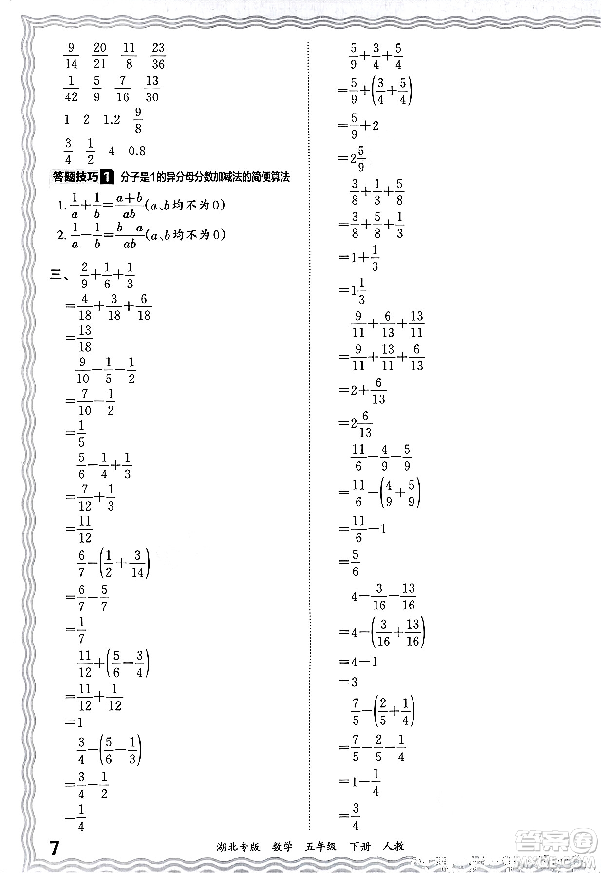 江西人民出版社2025年春王朝霞湖北各地期末試卷精選五年級(jí)數(shù)學(xué)下冊(cè)人教版湖北專版答案